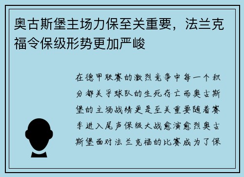 奥古斯堡主场力保至关重要，法兰克福令保级形势更加严峻