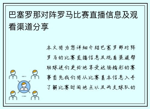 巴塞罗那对阵罗马比赛直播信息及观看渠道分享