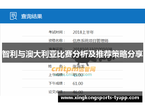智利与澳大利亚比赛分析及推荐策略分享